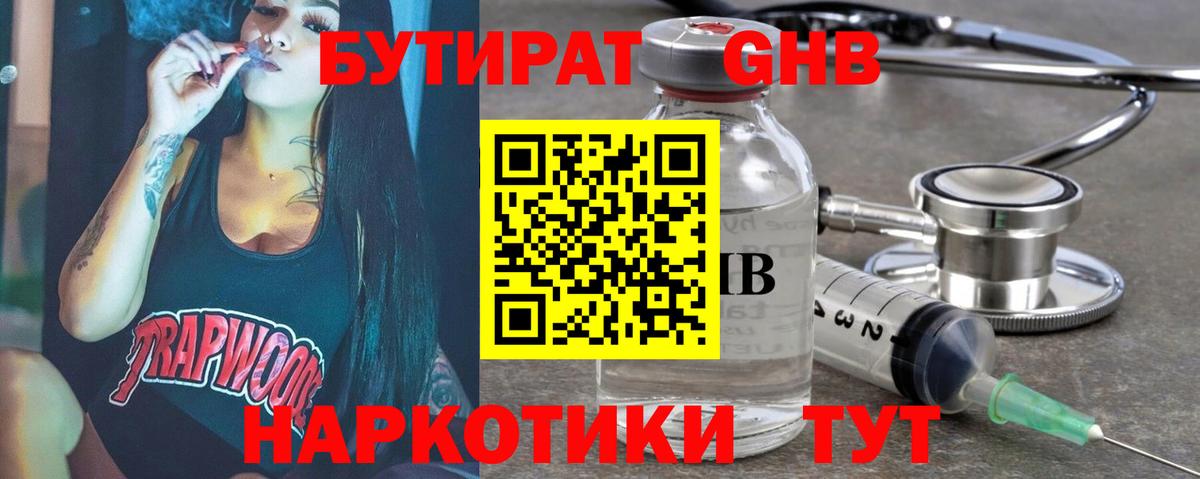 БУТИРАТ оксибутират Тосно