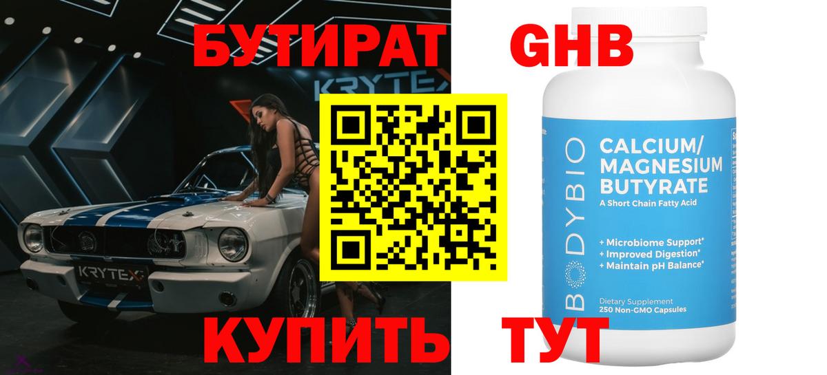 БУТИРАТ  Вход с VPN  Тосно  Бутират 99% 
