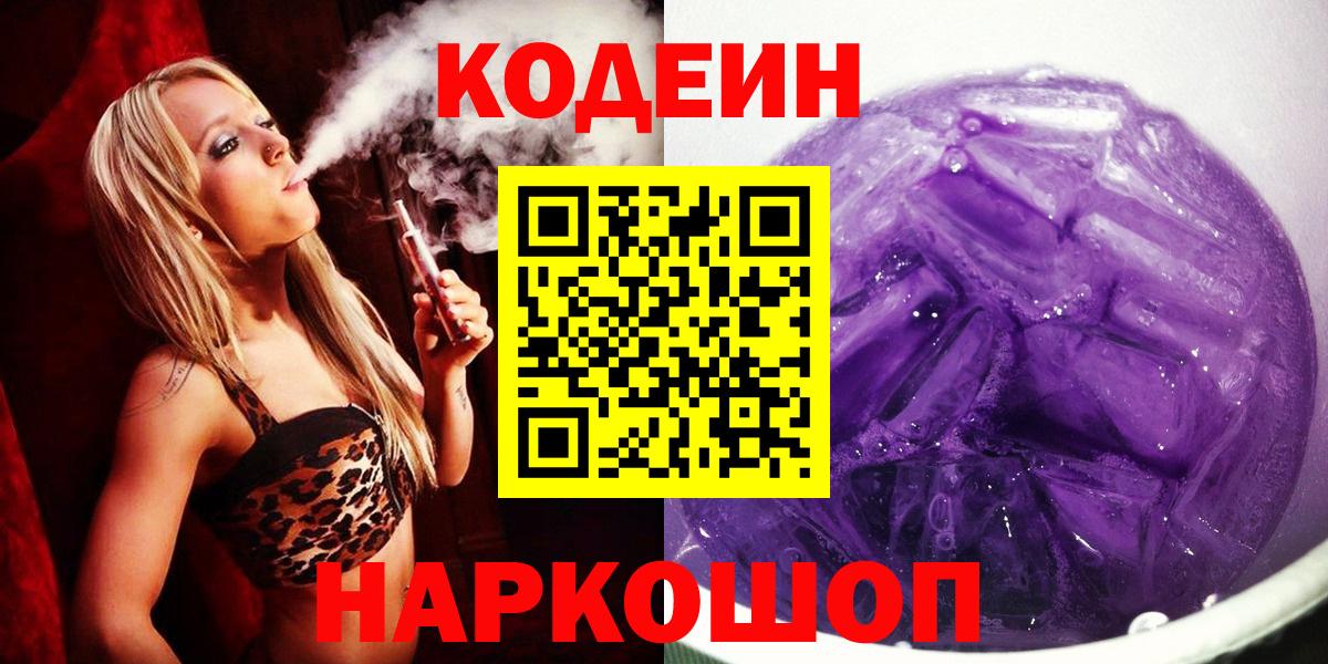 Кодеиновый сироп Lean напиток Lean (лин) Тосно